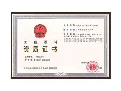 宣城公路行业（公路、交通工程）专业乙级；建筑行业（建筑工程）甲级